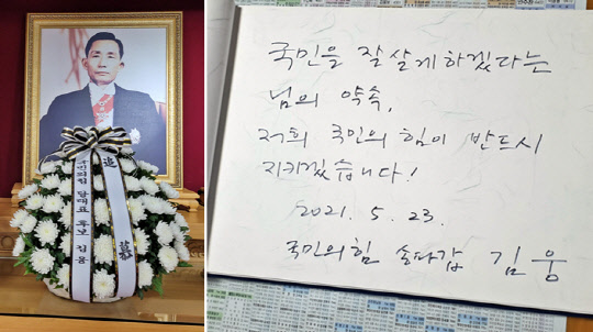 국민의힘 초선 당권주자인 김웅 의원이 23일 오후 경상북도 구미시 소재 고(故) 박정희 전 대통령 생가에 참배, 헌화한 뒤 방명록에 "국민을 잘 살게 하겠다는 님의 뜻, 저희 국민의 힘이 반드시 지키겠습니다"라고 썼다.[사진=김웅 국민의힘 당대표 후보 캠프]